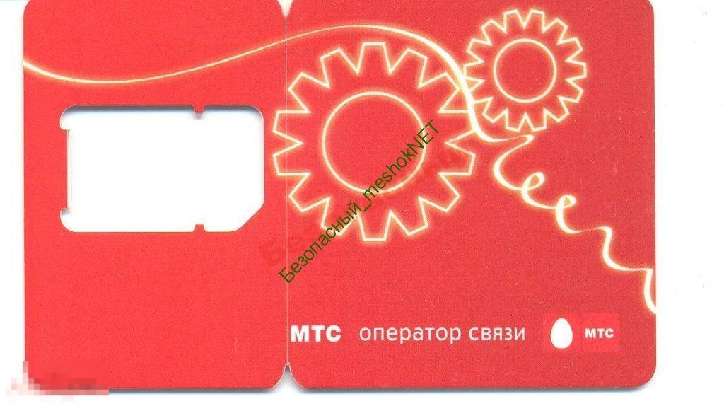 Sim карта мтс для планшета