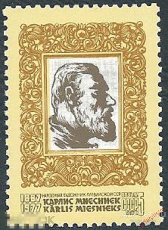 СССР 1987 SK№5735 (5804) 100 ЛЕТ  СО ДНЯ РОЖДЕНИЯ К.МИЕСНИЕКА 