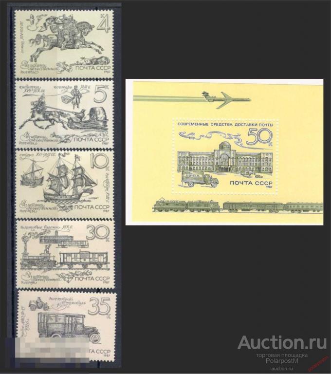 СССР 1987 SK№5794-5799 (5859-5864) ИСТОРИЯ ОТЕЧЕСТВЕННОЙ ПОЧТЫ 