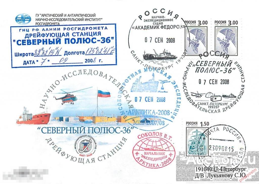 РОССИЯ 2008 ДРЕЙФУЮЩАЯ СТАНЦИЯ «СЕВЕРНЫЙ ПОЛЮС-38» 