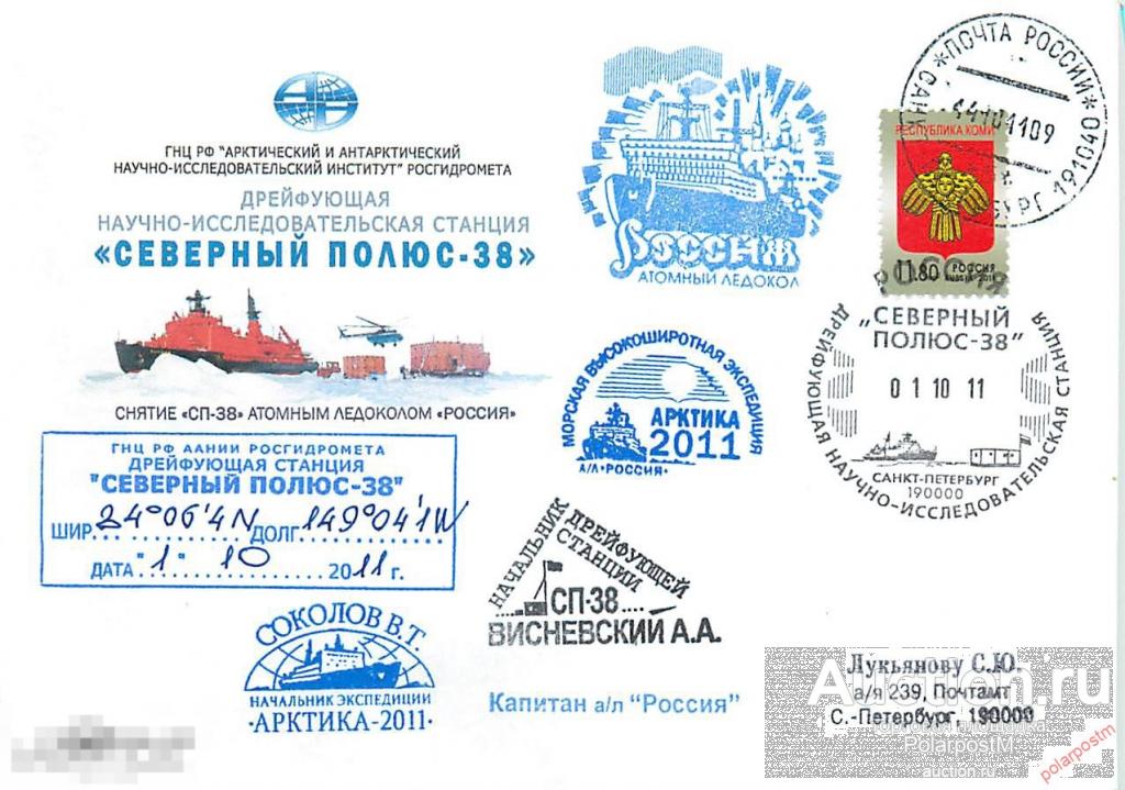 РОССИЯ 2011 ДРЕЙФУЮЩАЯ СТАНЦИЯ «СЕВЕРНЫЙ ПОЛЮС-38» 