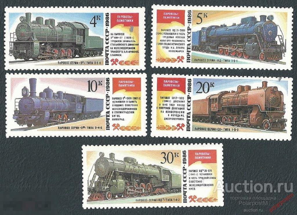 СССР 1986 SK№5701-5705 (5770-5774) ПАРОВОЗЫ-ПАМЯТНИКИ 