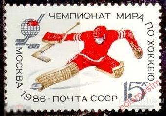СССР 1986 SK№5646 (5715) ЧЕМПИОНАТ МИРА И ЕВРОПЫ ПО ХОККЕЮ 