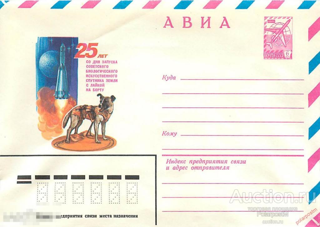 СССР 1982 15664 АВИА. 25 лет со дня запуска 2-го ИСЗ 