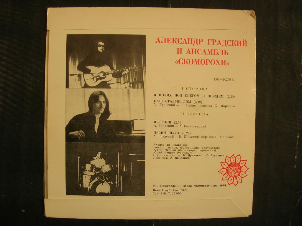 А. Градский и "Скоморохи" (миньон)