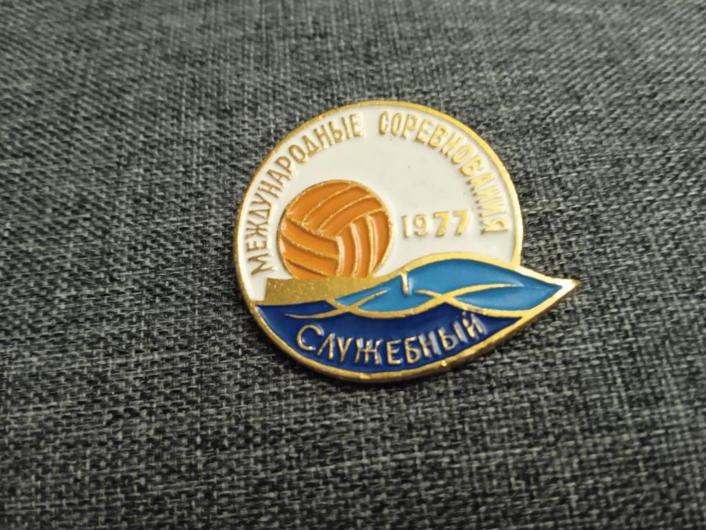 Футбол международные соревнования 1977 мяч служебный редкий знак значок СССР