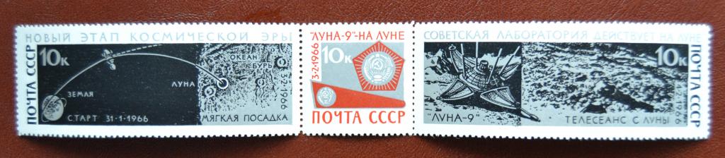 СССР 1966 год Космос Луна -9 на Луне сцепка MNH @
