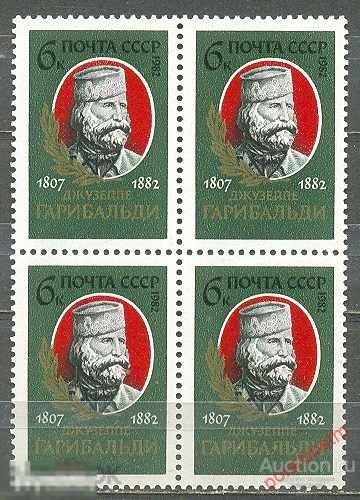 СССР 1982  SK№5257 (5325) 175 ЛЕТ СО ДНЯ РОЖДЕНИЯ ДЖУЗЕППЕ ГАРИБАЛЬДИ 