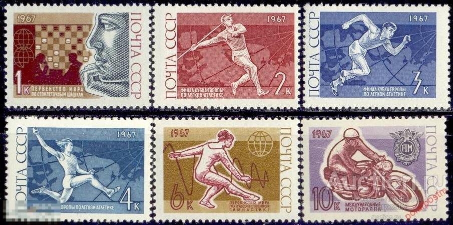 СССР 1967 SK№3405-3410 (3497-3502) МЕЖДУНАРОДНЫЕ СПОРТИВНЫЕ СОРЕВНОВАНИЯ ГОДА 