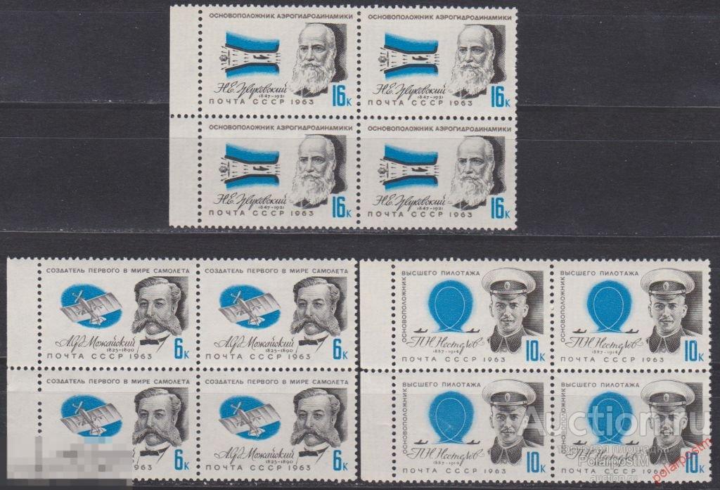 СССР 1963 SK№2815-2817 (2913-2915) ДЕЯТЕЛИ ОТЕЧЕСТВЕННОЙ АВИАЦИИ 