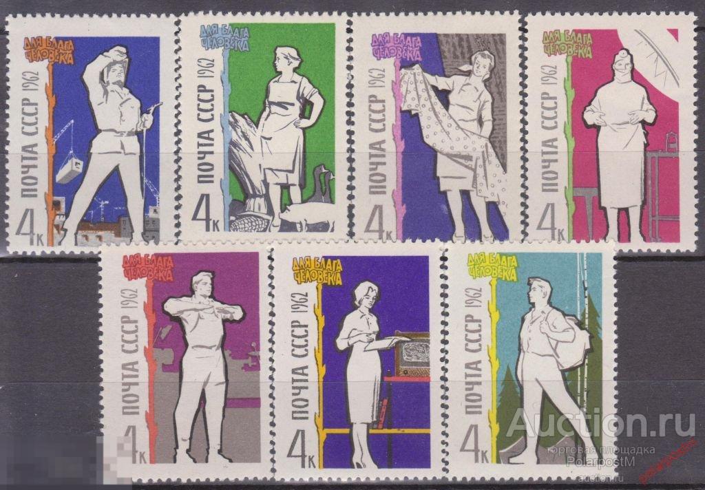 СССР 1962 2659-2665 (2746-2752) ДЛЯ БЛАГА ЧЕЛОВЕКА 