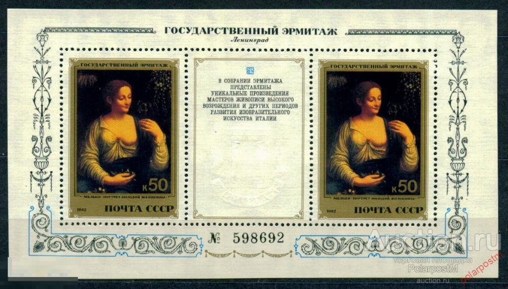 СССР 1982  SK№5285 (5353) ЭРМИТАЖ. ИТАЛЬЯНСКАЯ ЖИВОПИСЬ 