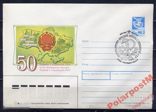 Ч ХМК С СГ 1989 246 50-е воссоединения З-й Украины 