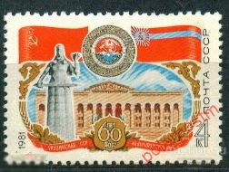 СССР 1981 SK№5094 (5162) 60 ЛЕТ ГРУЗИНСКОЙ ССР 
