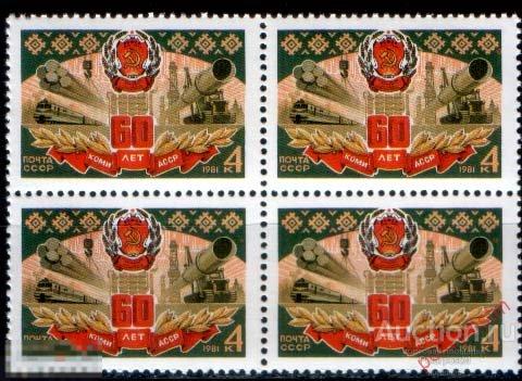 СССР 1981 SK№5158 (5226) 60 ЛЕТ КОМИ АСССР 