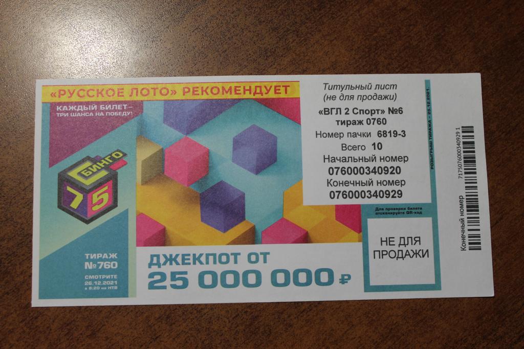 Титульный лист "ВГЛ  2  Спорт " № 6    Бинго  тираж 0760