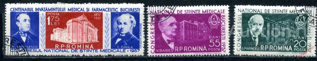 РУМЫНИЯ 1957 1635+ Национальный медицинский конгресс, Бухарест (MLH) 