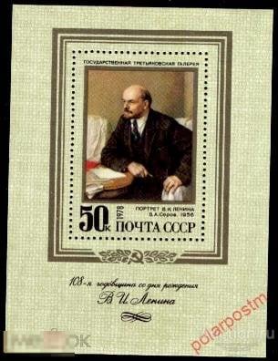 СССР 1978 SK№4770 (BL.131) 108 ЛЕТ СО ДНЯ РОЖДЕНИЯ  В.ЛЕНИНА 