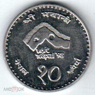 10 рупий - Непал - 1997 - Визит в Непал