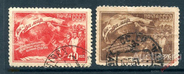 СССР 1950 1472-1473 (1559-1560) 2-Я ВСЕСОЮЗНАЯ КОНФЕРЕНЦИЯ СТОРОННИКОВ МИРА 