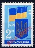 УКРАИНА 1992 86 Государственный символы Украины. 