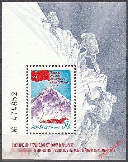 СССР 1982 SK№5288 (5356) ПОКОРЕНИЕ ЭВЕРЕСТА СОВЕТСКИМИ СПОРТСМЕНАМИ 