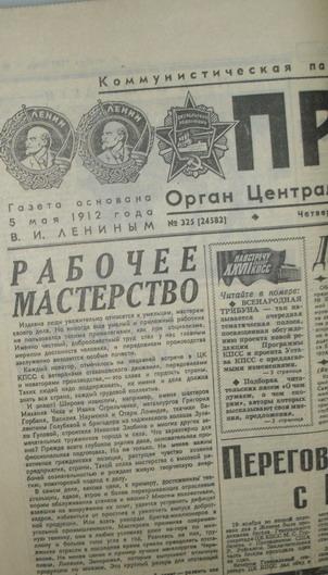 Газета Правда. №325 (24582) Четверг, 21 ноября 1985.