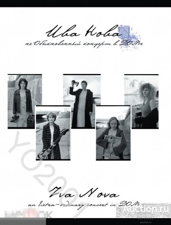 "Ива Нова" неОбыкновенный Концерт В ДОМе DVD, Russia 2009 новый, запечатанный 