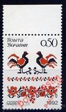 УКРАИНА 1992 №91 народная вышивка 