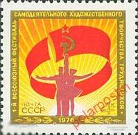 СССР 1976 SK№4517 (4572) ПЕРВЫЙ ВСЕСОЮЗНЫЙ ФЕСТИВАЛЬ САМОДЕЯТЕЛЬНОГО ХУДОЖЕСТВЕННОГО ТВОРЧЕСТВА ТРУД 