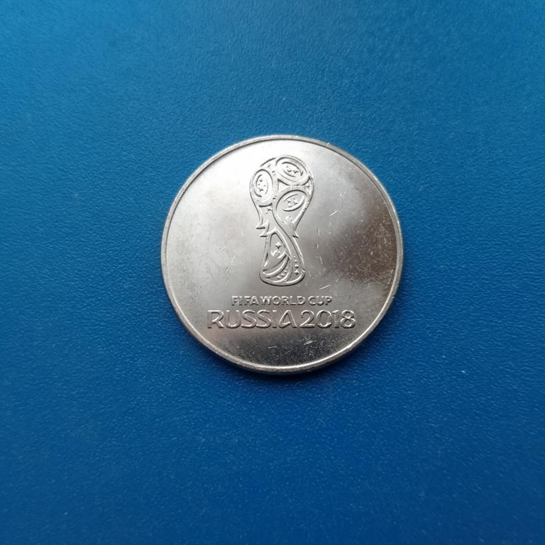 25 РУБЛЕЙ  ЧЕМПИОНАТ МИРА ПО ФУТБОЛУ 2018 год  ВЫПУСК 1 кубок  лот 200