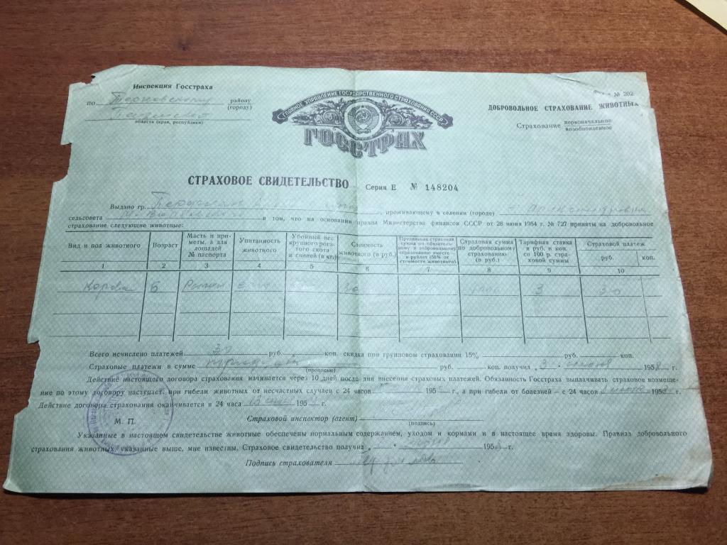 1958 г. Страховое свидетельство. Свидетельство на дом. Документ старинный. Документ. Документ СССР.