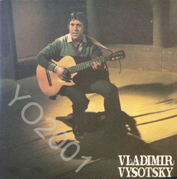 "Владимир Высоцкий" Горизонт LP, Russia 1992 NM/NM 