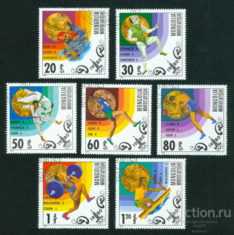 1980 г. Монголия - Золотые медалисты Олимпийских игр. Москва, СССР (s1308)