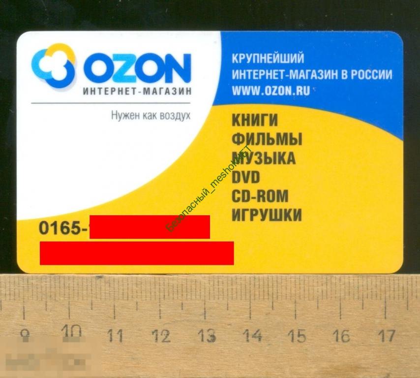 Условия озон карты отзывы. Пластиковая карта Озон. Тарники Озон. Тарники Озон пластмассовые. Карточка Озон пластик.