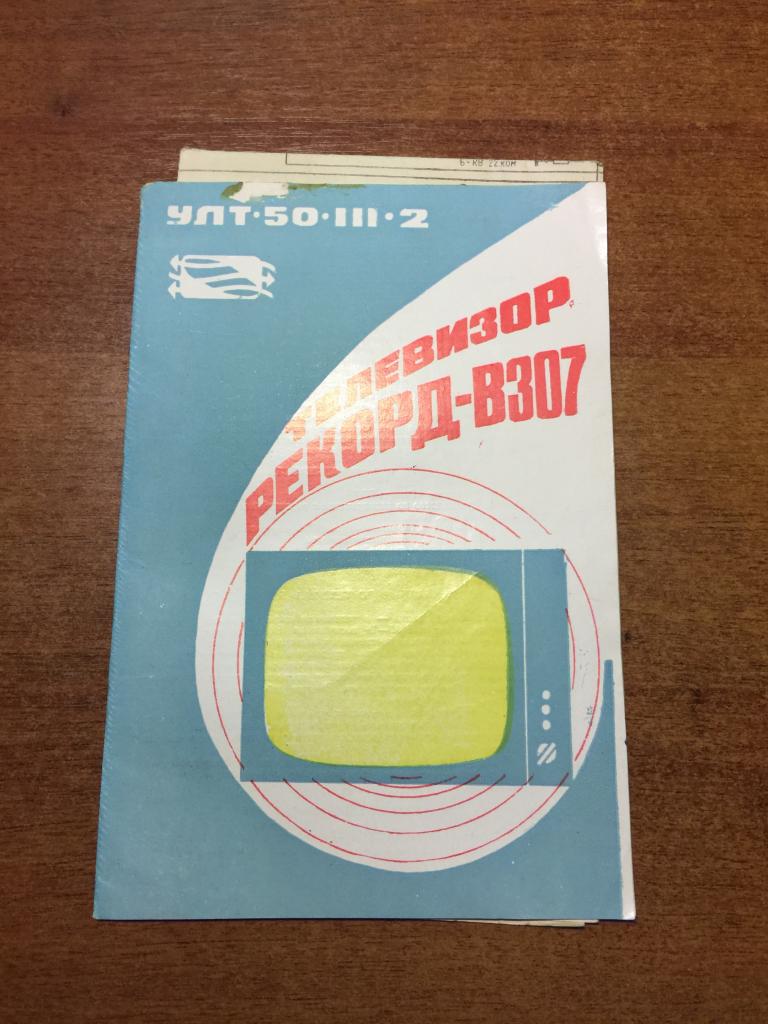 Телевизор «Рекорд - В307». Инструкция. Руководство по эксплуатации. Телевизор Рекорд инструкция.