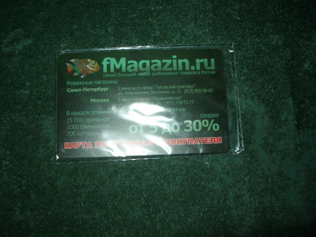 Дисконтная  карта компании F.Magazin