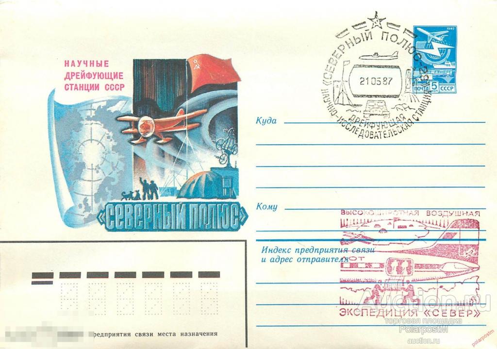 W30 СССР 1987 СТАНЦИЯ «СЕВЕРНЫЙ ПОЛЮС-28»