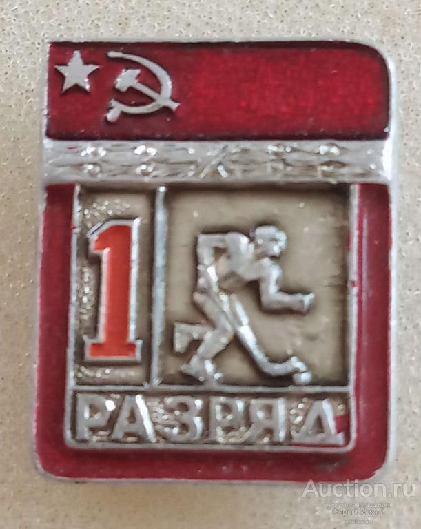 Знак первый разряд хоккей