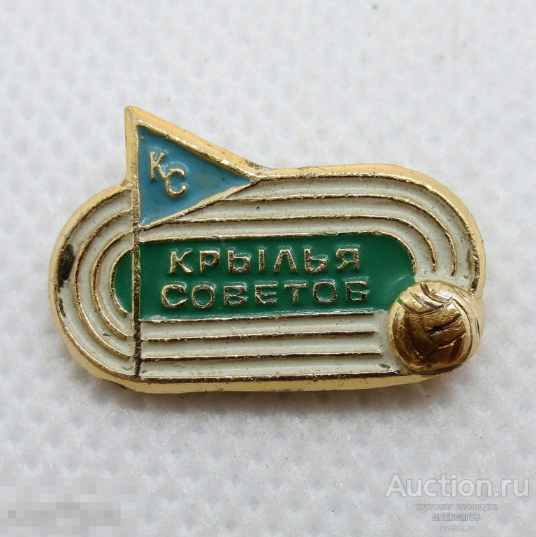 Значок «КРЫЛЬЯ СОВЕТОВ». Стадион [1] — покупайте на Auction.ru по ...