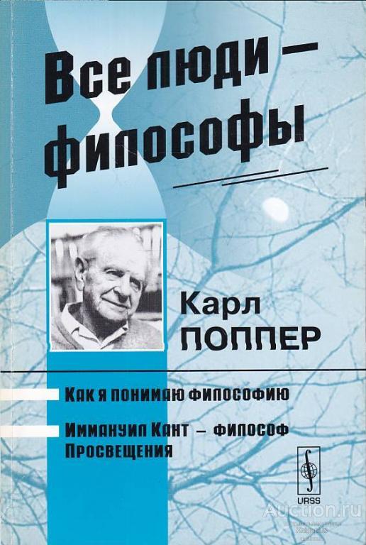 Поппер книги