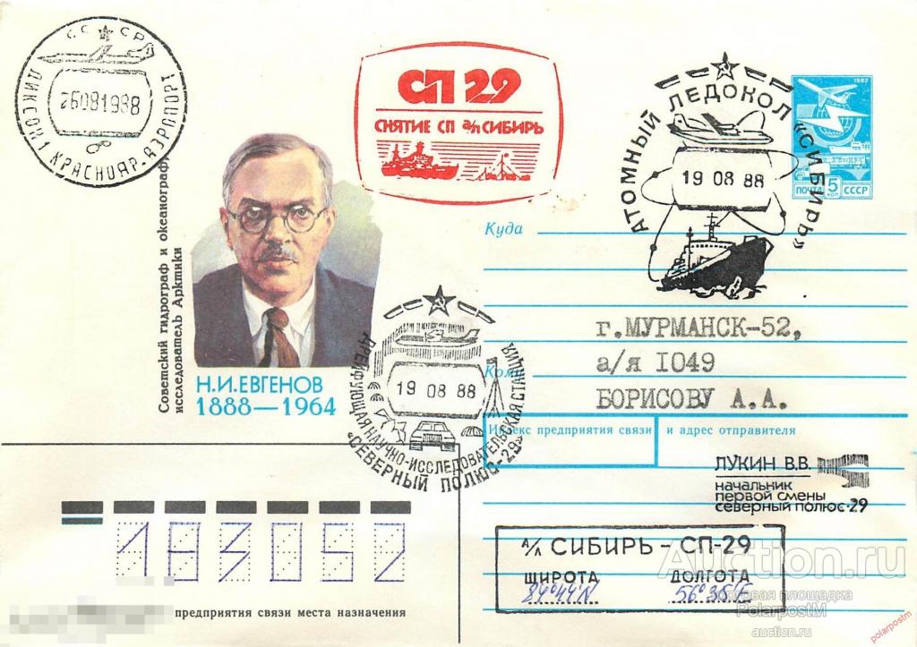 W30 СССР 1988 СТАНЦИЯ «СЕВЕРНЫЙ ПОЛЮС-29». Снятие станции атомным ледоколом «СИБИРЬ» 