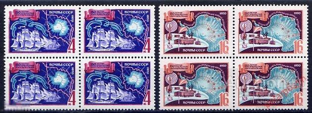 СССР 1970 3776-3777 (3852-3853) 150 ЛЕТ ОТКРЫТИЯ АНТАРКТИДЫ КРУГОСВЕТНОЙ ВЫСОКОШИРОТНОЙ ЭКСПЕДИЦИЕЙ 