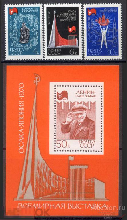 СССР 1970  SK№3783-3786 (3859-3862) ВСЕМИРНАЯ ВЫСТАВКА «ЭКСПО-70» 