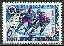 СССР 1969  SK№3689 (3766) СОВЕТСКИЕ ХОККЕИСТЫ –ЧЕМПИОНЫ МИРА (НАДПЕЧАТКА) 