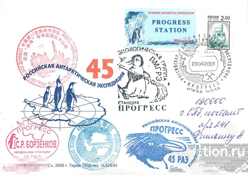 W30 РОССИЯ 2001 46 РАЭ. АНТАРКТИЧЕСКАЯ СТАНЦИЯ «ПРОГРЕСС». КИТАЙСКАЯ НАУЧНАЯ ПРОГРАММА 