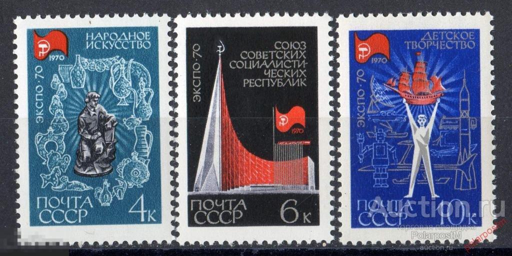 СССР 1970  SK№37823-3785 (3859-3861) ВСЕМИРНАЯ ВЫСТАВКА «ЭКСПО-70» 