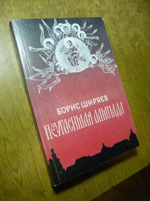 Борис Ширяев Книги Купить