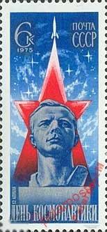 МА СССР 1975 №(4447). День космонавтики (Гагарин) 