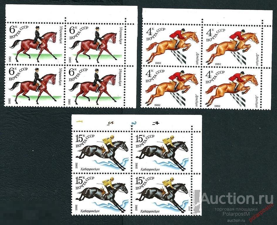 СССР 1982  SK№5198-5200 (5286-5268) КОНЕВОДСТВО В СССР 